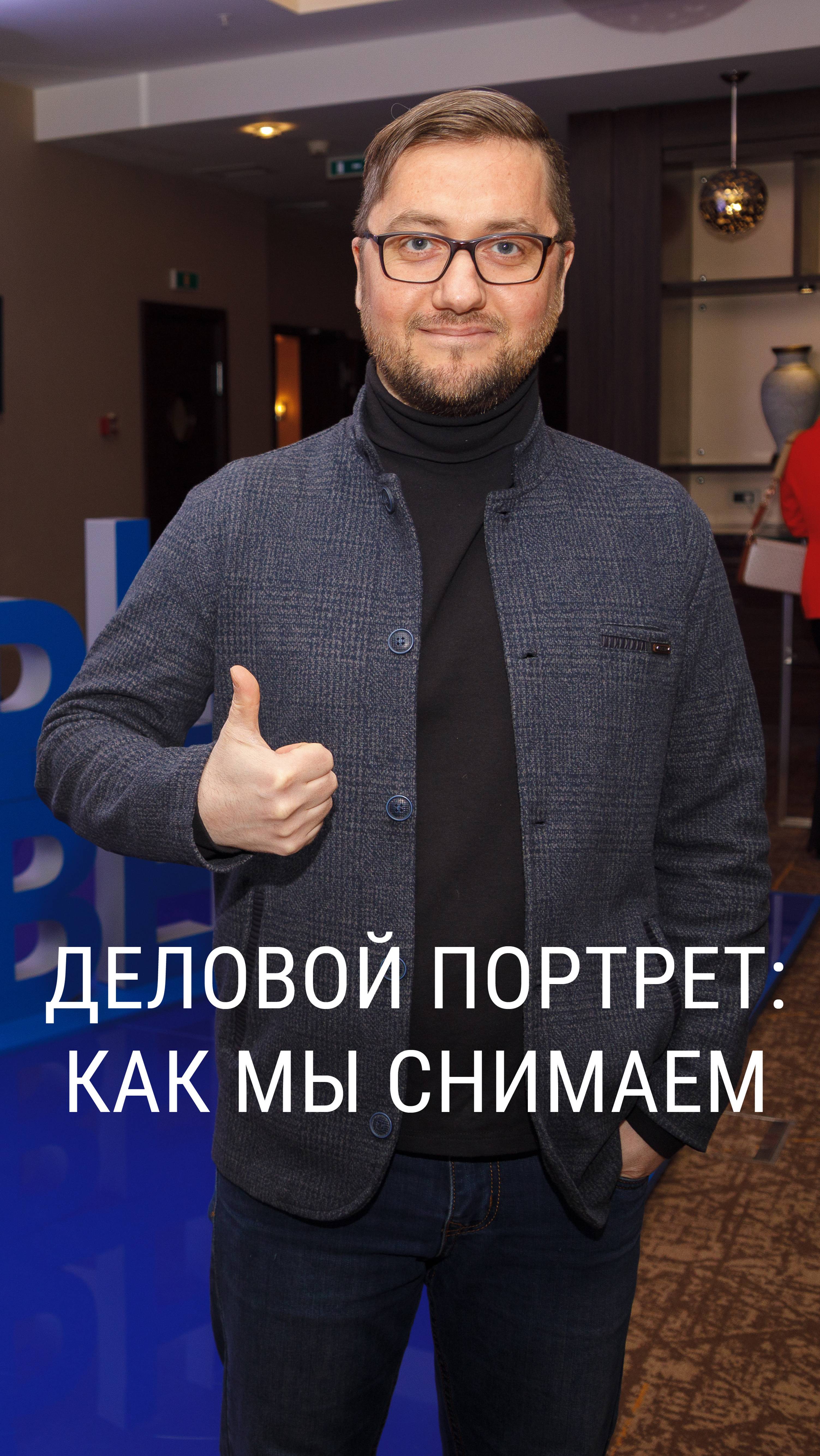 Деловой портрет: как мы работаем