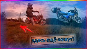 Катаем по полузаброшенным деревням. МотоБудни на альфе
