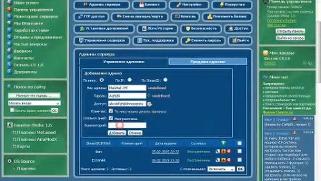 Как прописать админку на хостиге Csserv.ru