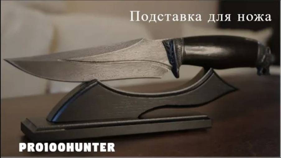 Подставка для ножа смотреть онлайн