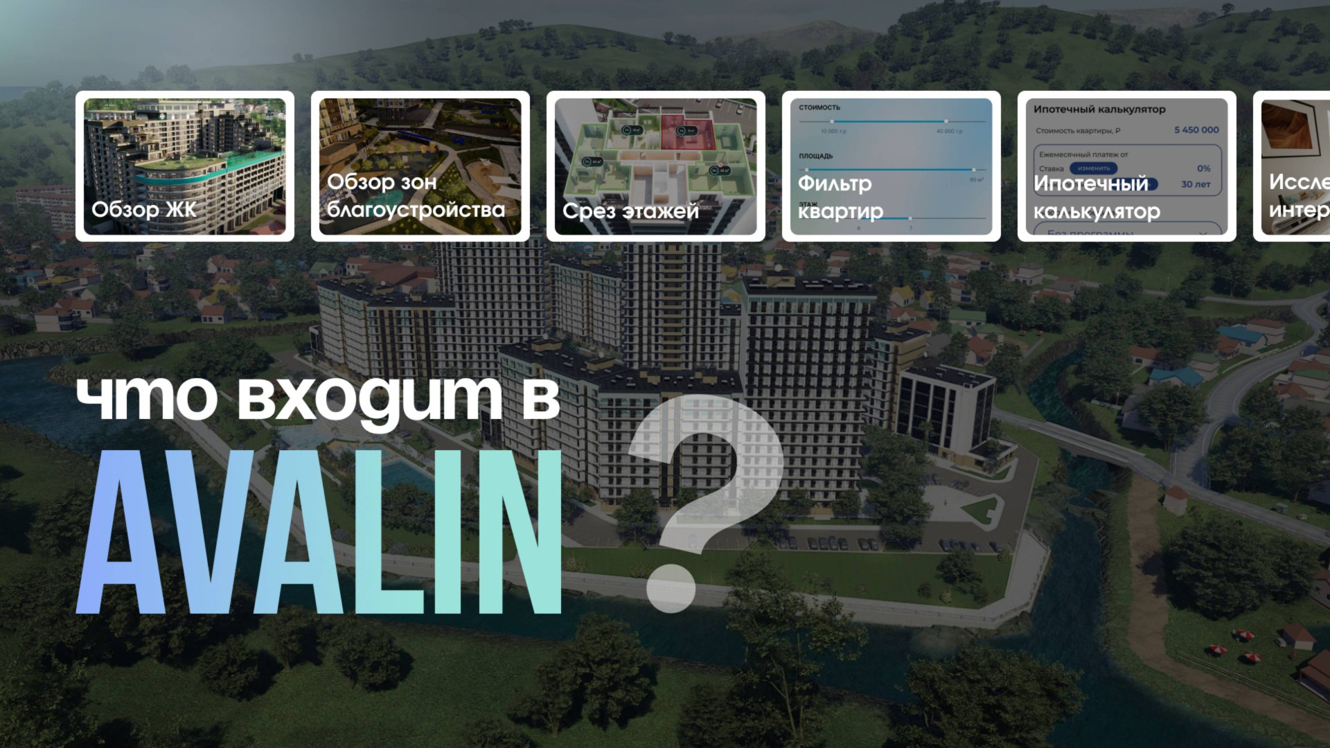 Что входит в AVALIN? смотреть онлайн