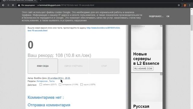104 клика в 10 секунд!!!!!!!!!!!!!!!!!!!!!!!! смотреть онлайн