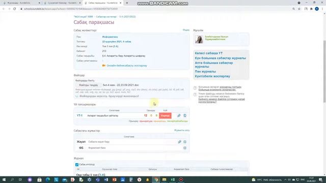Күнделікке ҚМЖ жүктеу смотреть онлайн