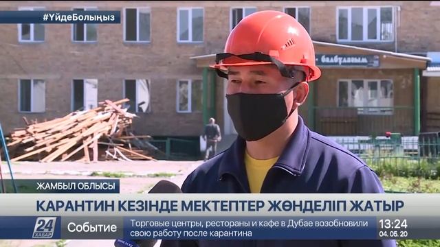 Жамбыл облысында жаңа 6 мектеп салынады смотреть онлайн