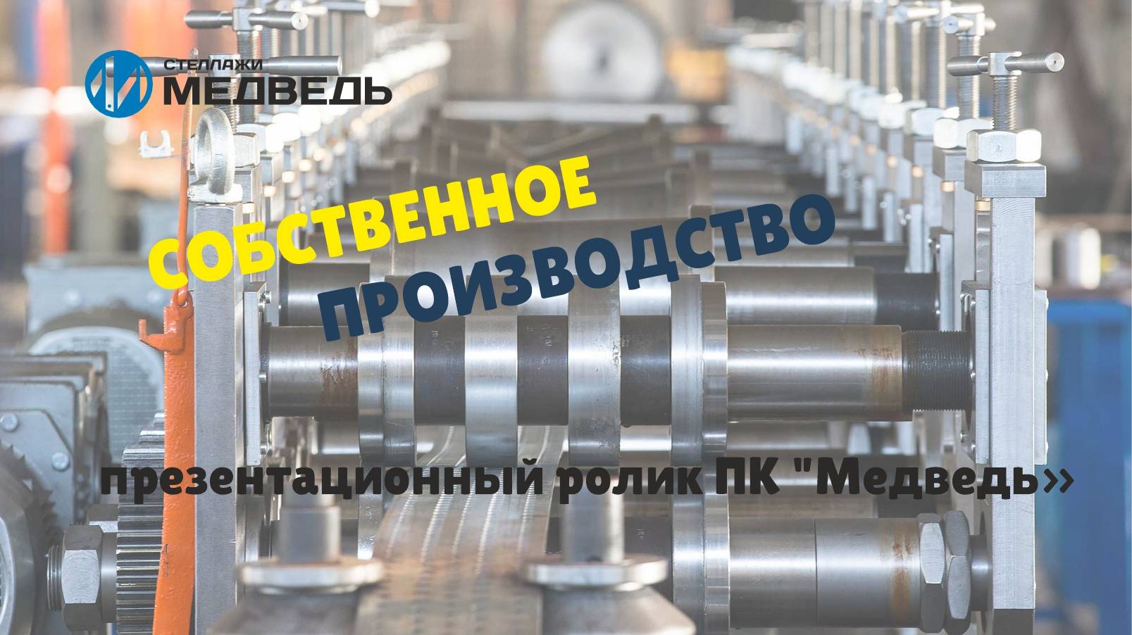 Презентационный ролик ПК 