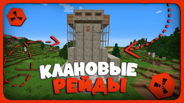 Рейдим кланы в ОНЛАЙНЕ РАКЕТАМИ на RustEx Remake РАСТ В МАЙНКРАФТ #rustme #растми #rustex