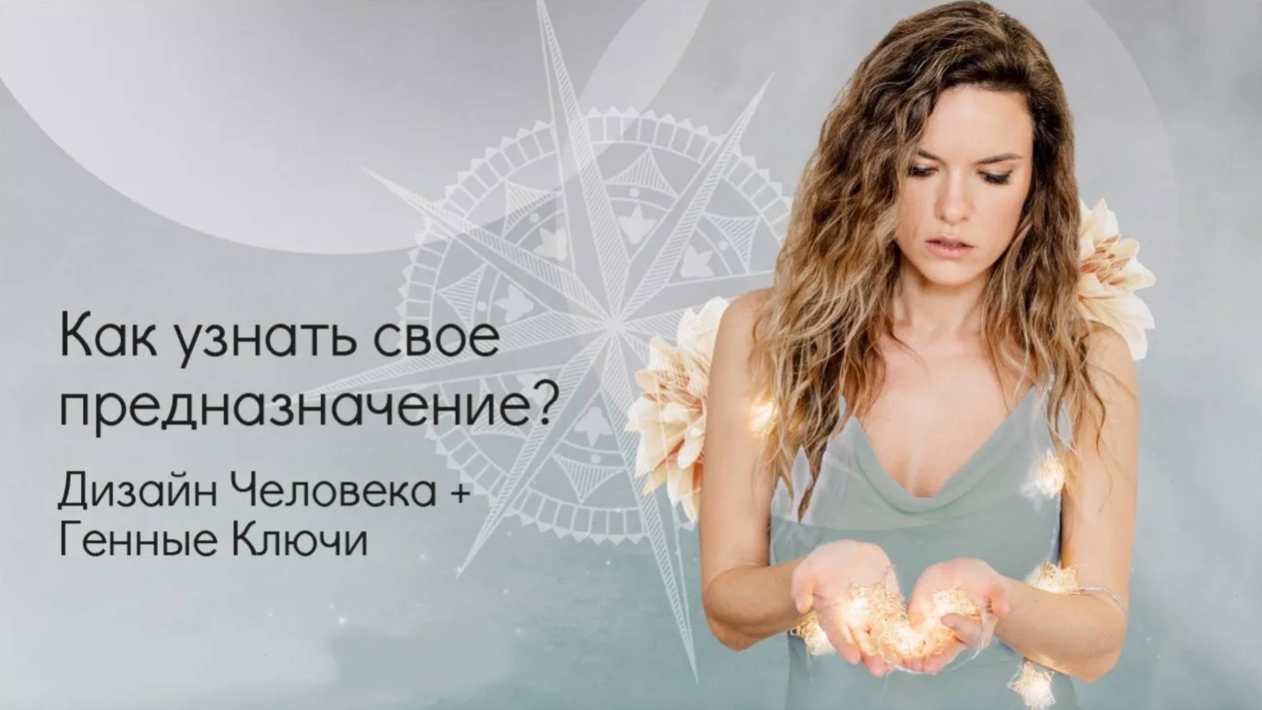 Как узнать своё предназначение? смотреть онлайн