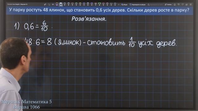 Мерзляк Вправа 1066. Математика 5 клас смотреть онлайн