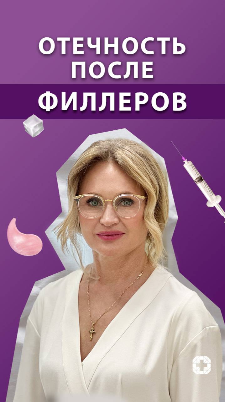 Отечность после филлеров смотреть онлайн
