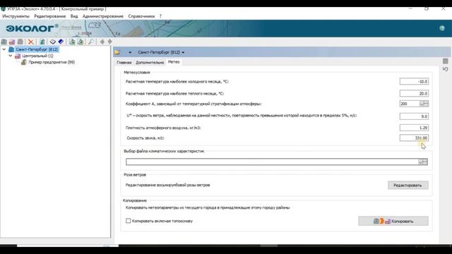 Работа с метео-файлом: копирование, импорт и условия использования смотреть онлайн