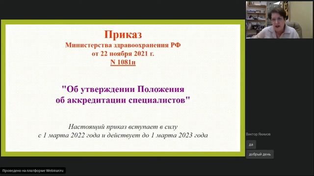 Новости периодической аккредитации специалистов и лицензирования в 2022 году смотреть онлайн