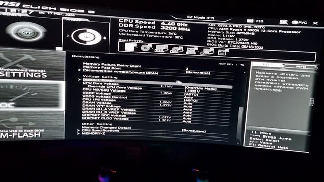 КАК СНИЗИТЬ ТЕМПЕРЕАТУРУ ПРОЦЕССОРА / АНДЕРВОЛЬТИНГ RYZEN 9 5900X / MSI CLICK BIOS 5 смотреть онлайн