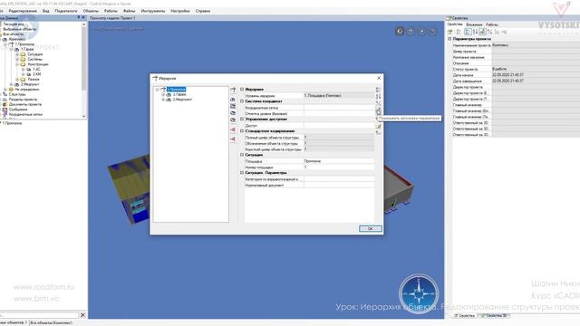 [Курс «CADlib: начальный»] Иерархия объекта. Редактирование структуры проекта смотреть онлайн