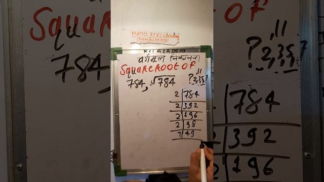 784 ka vargmul | square root shortcut trick | #shortvideo #mathematics #squareroot #KclAcademy смотреть онлайн