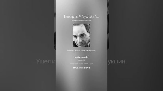 Хулиганы. В. Высоцкому. Валентин Гафт [ Author's Song]