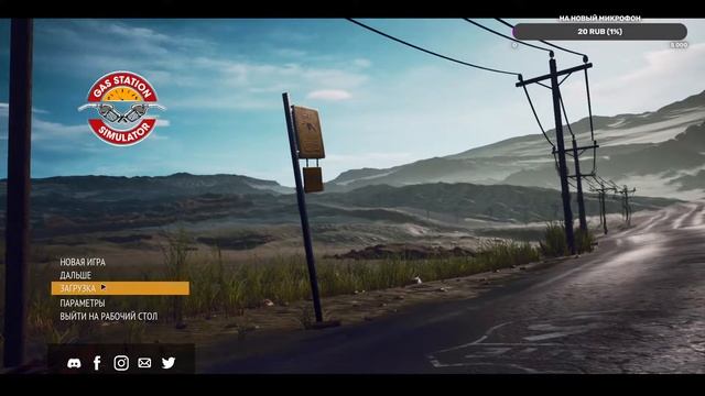 РАСКРУЧИВАЕМ СВОЮ ЗАПРАВКУ! - Gas Station Simulator #Стрим 1 смотреть онлайн