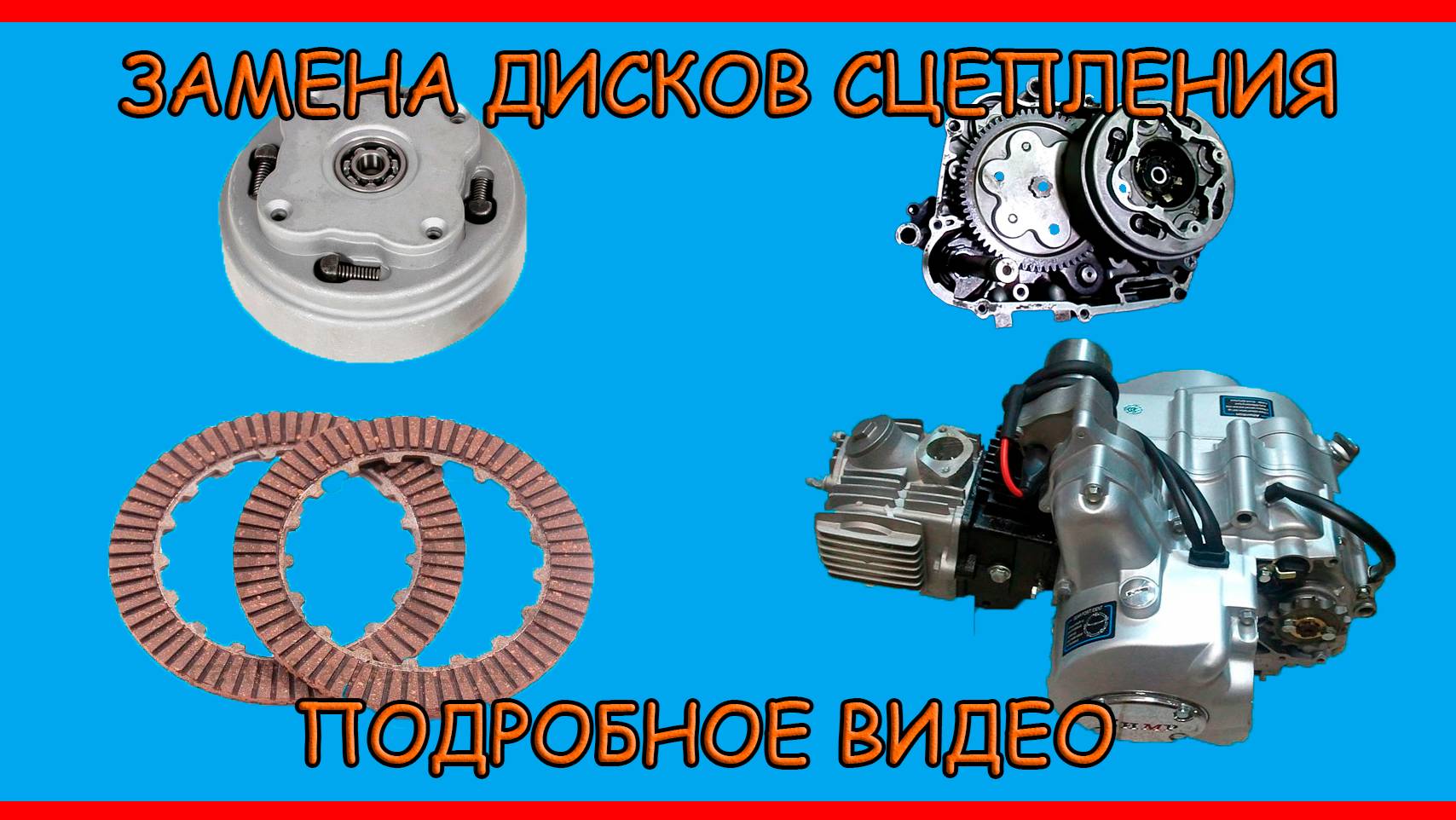 Замена дисков сцепления на мопеде альфа. Подробно о сцепе смотреть онлайн