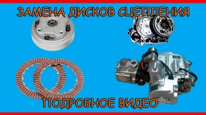 Замена дисков сцепления на мопеде альфа. Подробно о сцепе
