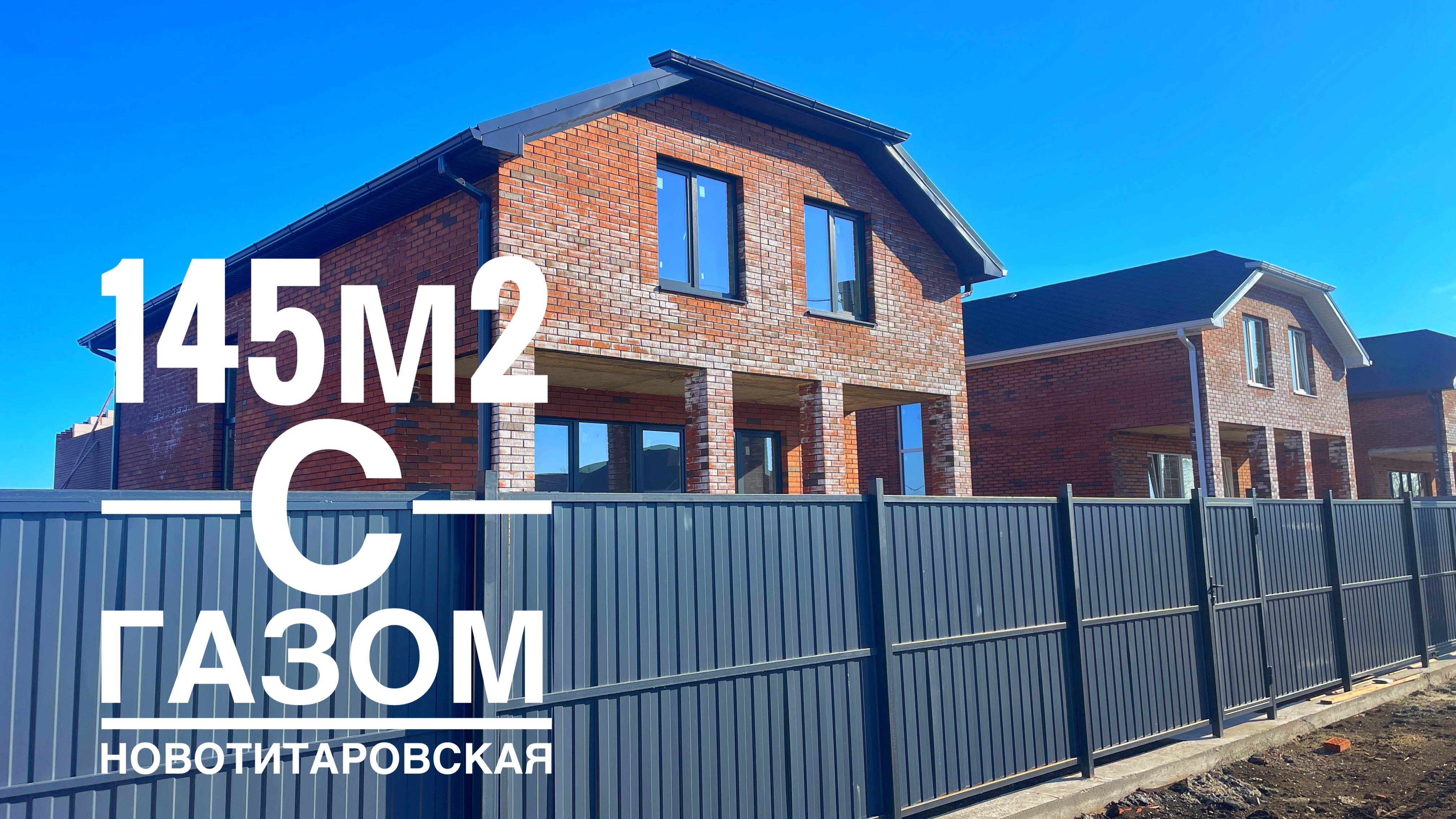Дом 145 м2с передней террасой. ГАЗ подключен смотреть онлайн