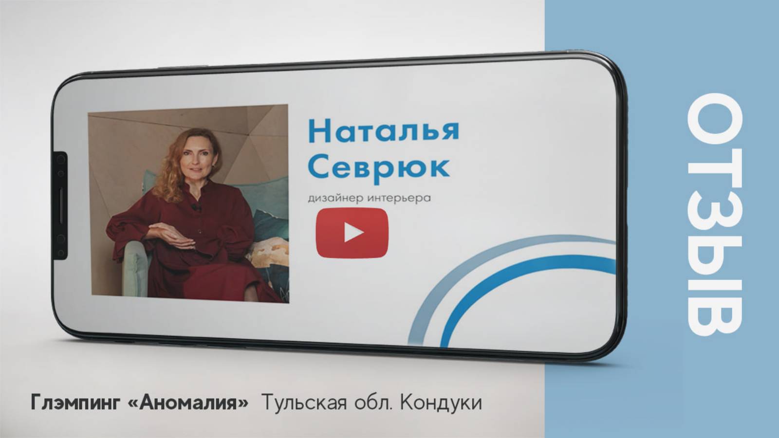 Оснащение глэмпинга "Аномалия" компанией "Атмосфера" смотреть онлайн