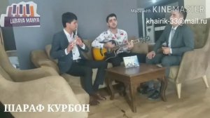 Шараф Курбон овози зинда sharaf kurbon laif 2020