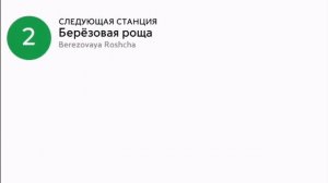 Информатор Дзержинской линии Новосибирского метрополитена