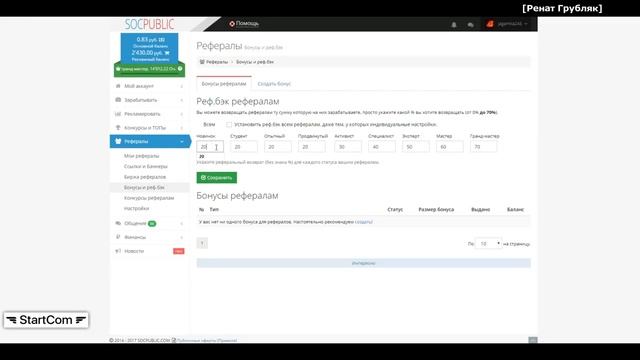 Как заработать больше денег на рефералах   Мой рефбэк в проекте SOCPUBLIC!!
