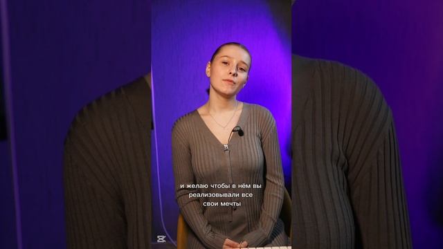 Поздравления от педагога Аси смотреть онлайн