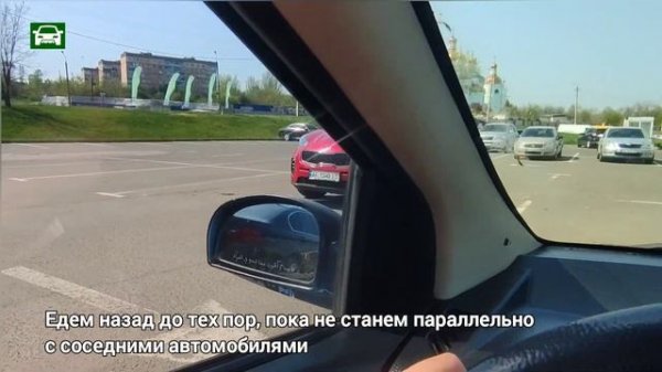 Парковка задним ходом под углом 45 градусов