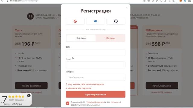 как создать аккаунт timeweb. как зарегистрироваться timeweb 2023 смотреть онлайн