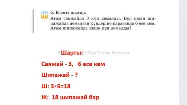 2 сынып Математика 112 сабақ Көбейту мен бөлуге берілген жанама түрде тұжырым есеп 1-10 есептер смотреть онлайн