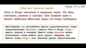 ГДЗ 2 класс Русский язык Учебник 2 часть Упражнение. 177
