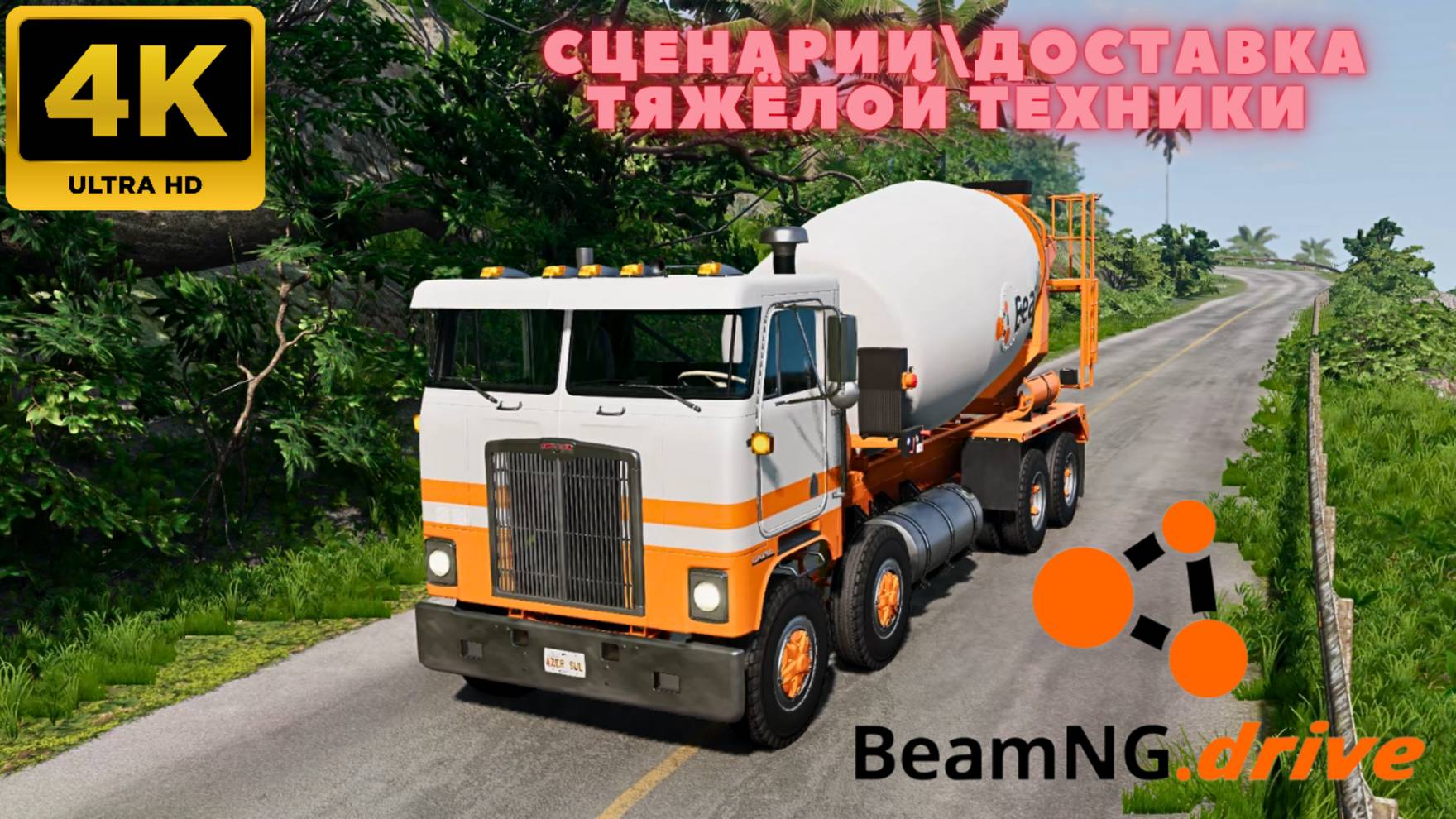 BeamNG.drive - Сценарии \ Доставка тяжелой техники. (4K)