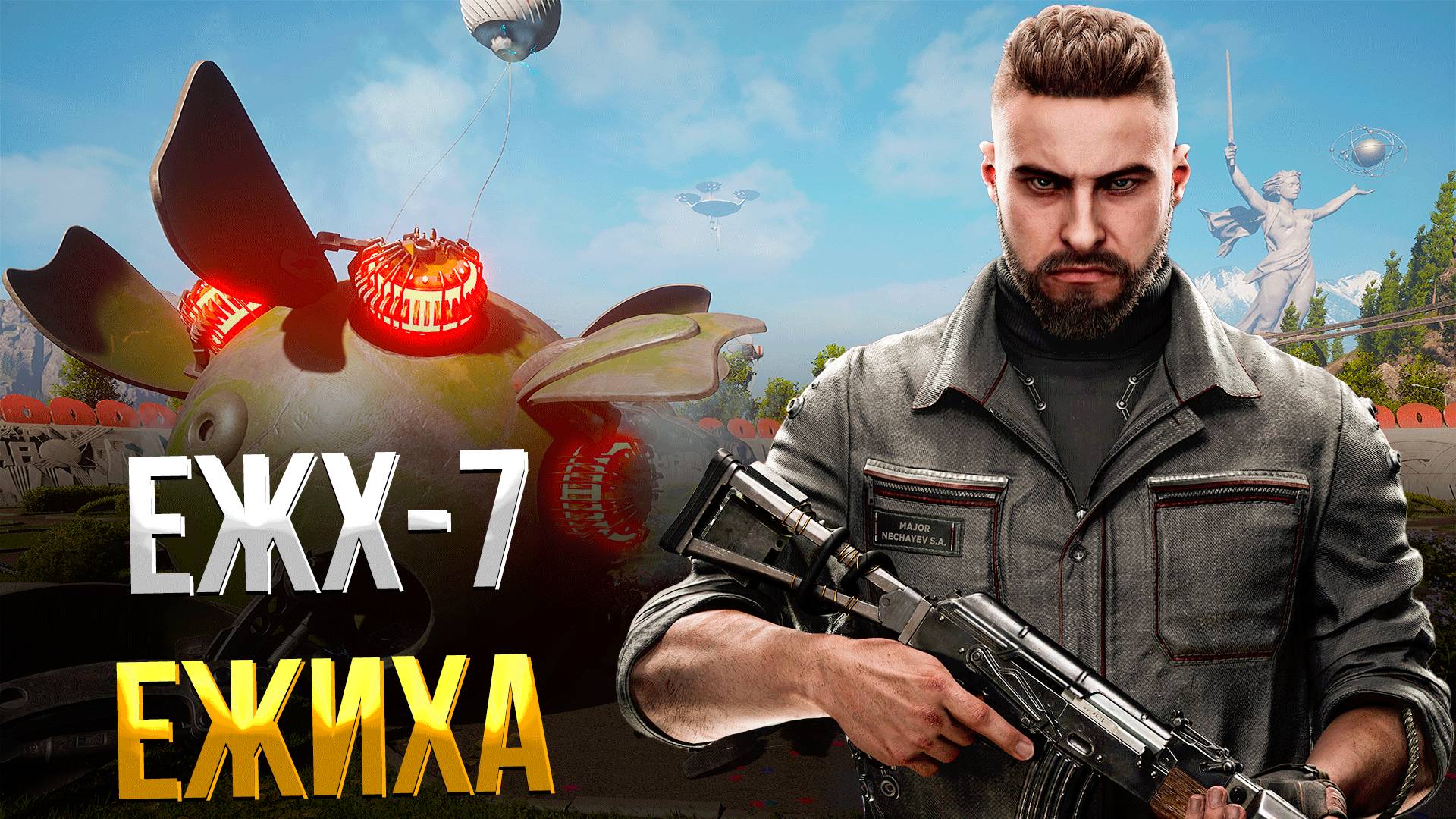 ATOMIC HEART ➤ КАК ОПУСТИТЬ ГРИФ ЧЕРЕЗ ТЕРМИНАЛ РЕТРАНСЛЯТОРА / БОСС ЕЖХ-7 ЕЖИХА смотреть онлайн