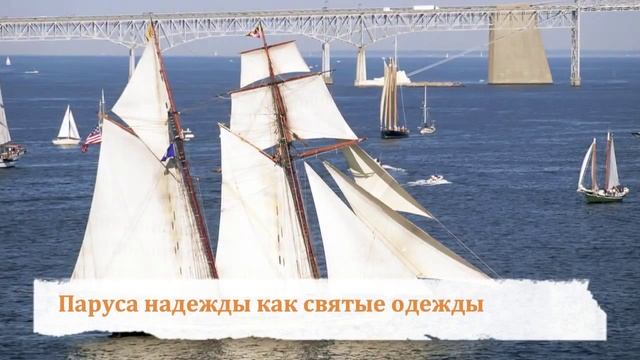 Паруса Надежды смотреть онлайн