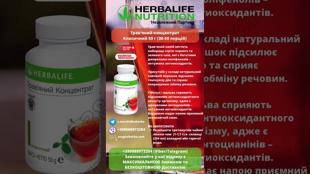 Чай Гербалайф Травʼяний концентрат класичний 50 г #знижкагерба смотреть онлайн