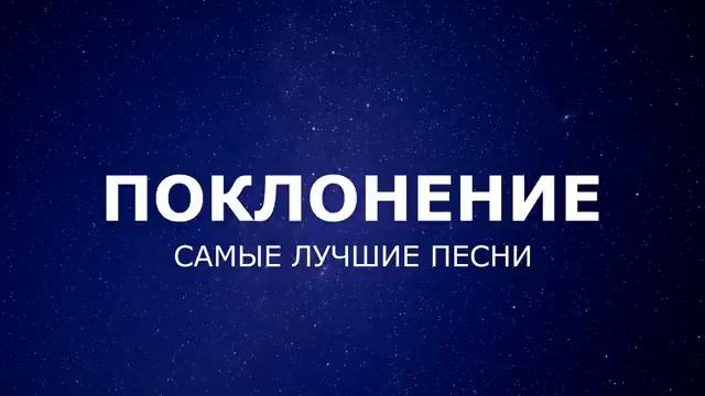 ПОКЛОНЕНИЕ БОГУ смотреть онлайн