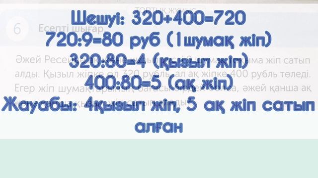 МАТЕМАТИКА 4 СЫНЫП 15 САБАҚ смотреть онлайн