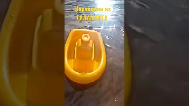 Кораблики из ГАЛАМАРТА/ Полное ВИДЕО на КАНАЛЕ/ #жизньвдеревне #весна #ручей #корабли #сельскаяжизн смотреть онлайн
