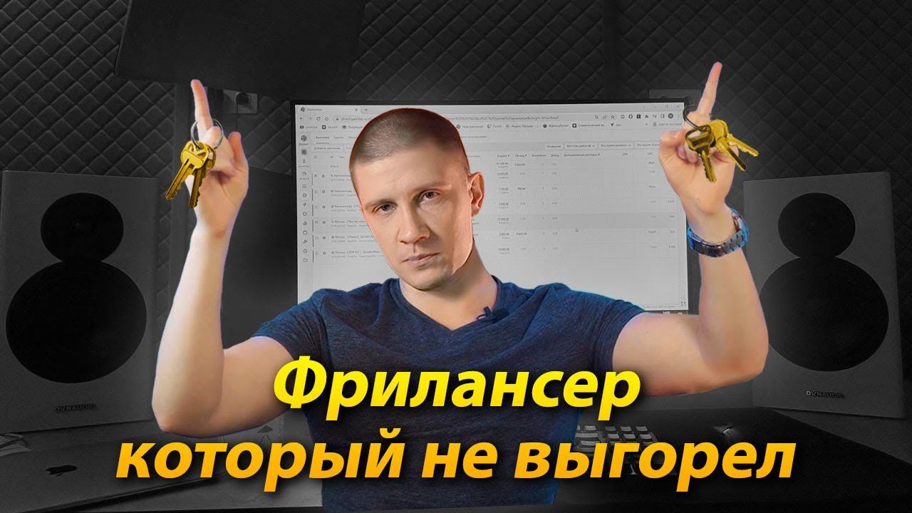 СЕКРЕТЫ успеха фрилансера! смотреть онлайн