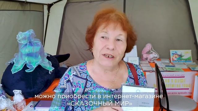 Ярмарка СКАЗОЧНЫЙ МИР, отзыв покупателя смотреть онлайн
