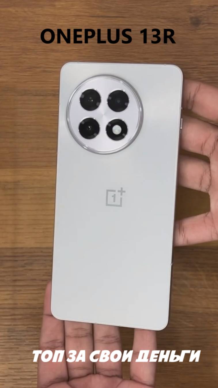 ТОП смартфон за свои деньги - Новый OnePlus 13R #ONEPLUS13R смотреть онлайн