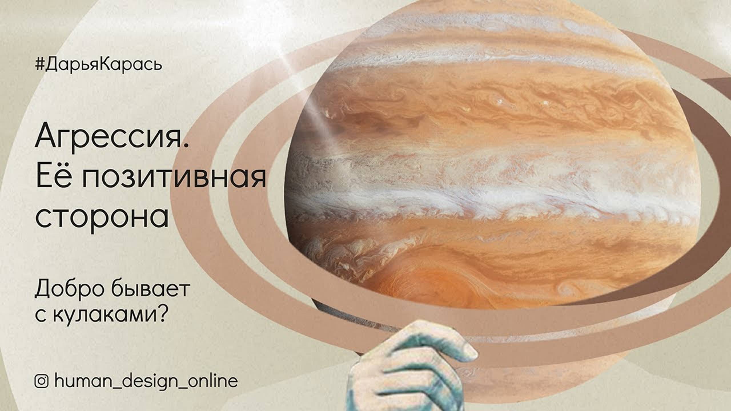 Агрессия. Её позитивная сторона. смотреть онлайн