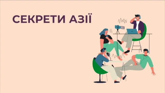 Секрети життя у Китаї з перекладачем та викладачем китайської мови Захаром Куб‘яком смотреть онлайн