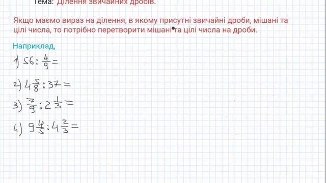 6 клас Ділення звичайних дробів смотреть онлайн