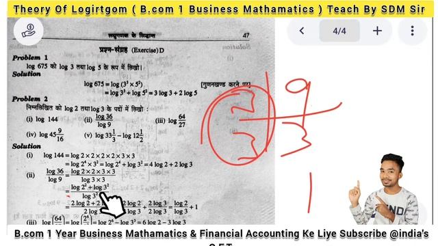 Chapter Logirtgom Exercise D ||Part 1 || Without Log Solve Questions B.com 1 B.Math @India's смотреть онлайн