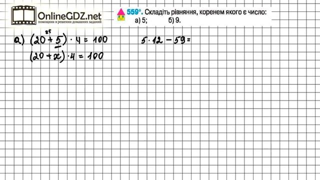 Завдання №559 - Математика 5 клас (Тарасенкова Н.А.) смотреть онлайн