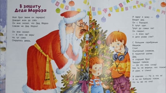 Барто А. Л. "В защиту Дед Мороза". смотреть онлайн