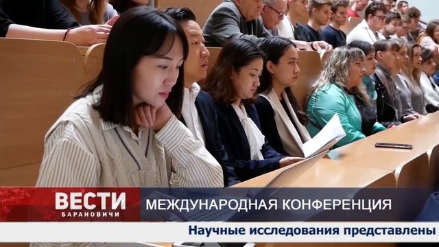 Молодые ученые и исследователи собрались на конференции в Барановичском госуниверситете смотреть онлайн