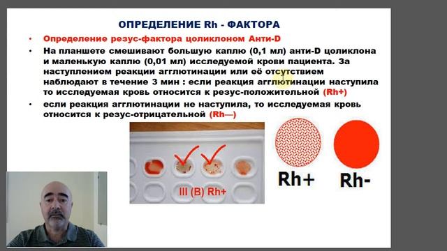 Лекция 5 Основы трансфузиологии часть 1